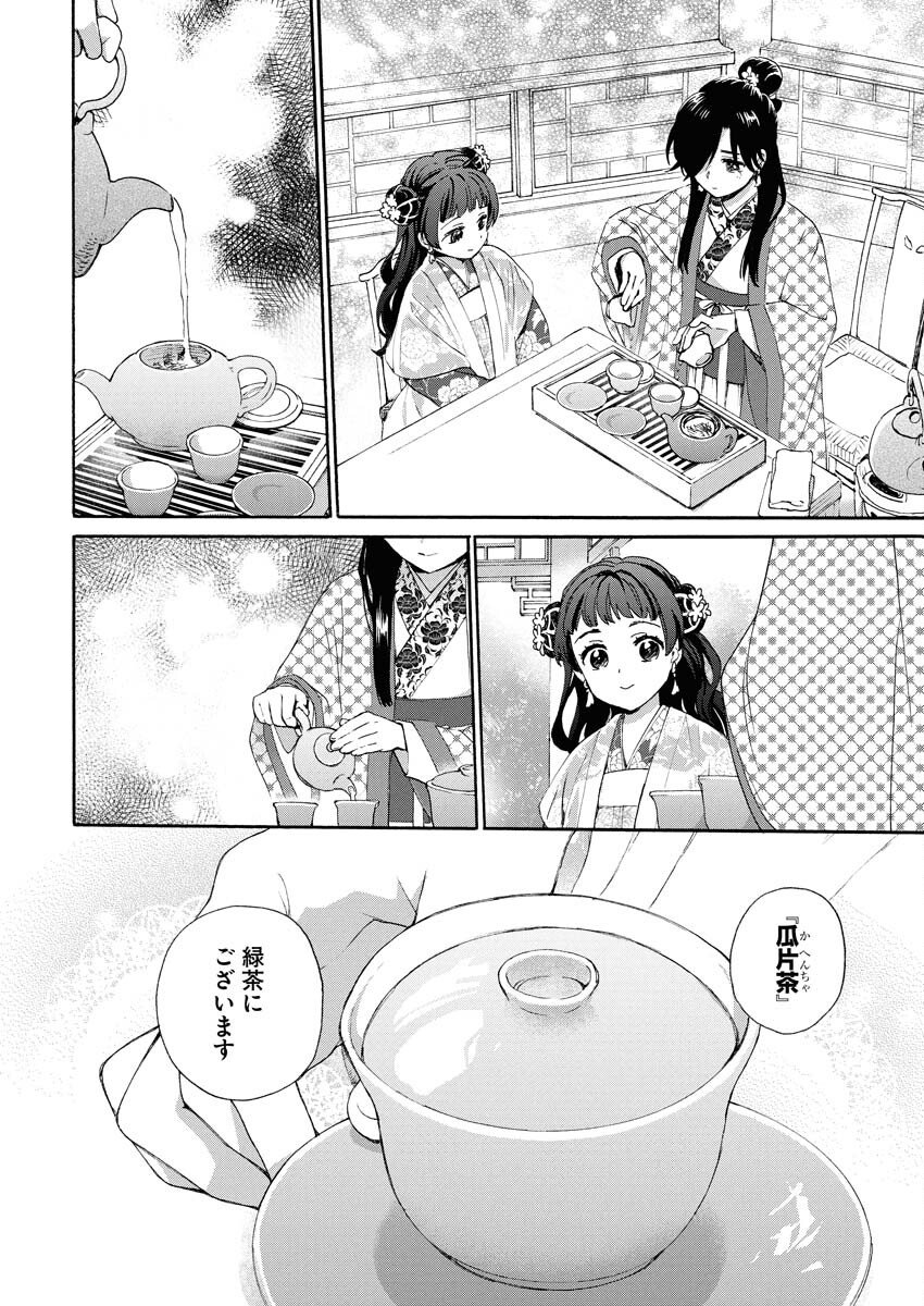 Noroware Ouji to Chahakase no Musume Genkoku Koukyuu-den Chapter 5 12ページ