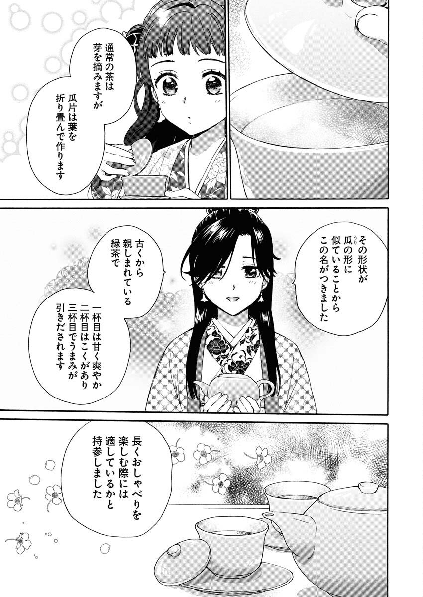 Noroware Ouji to Chahakase no Musume Genkoku Koukyuu-den Chapter 5 13ページ