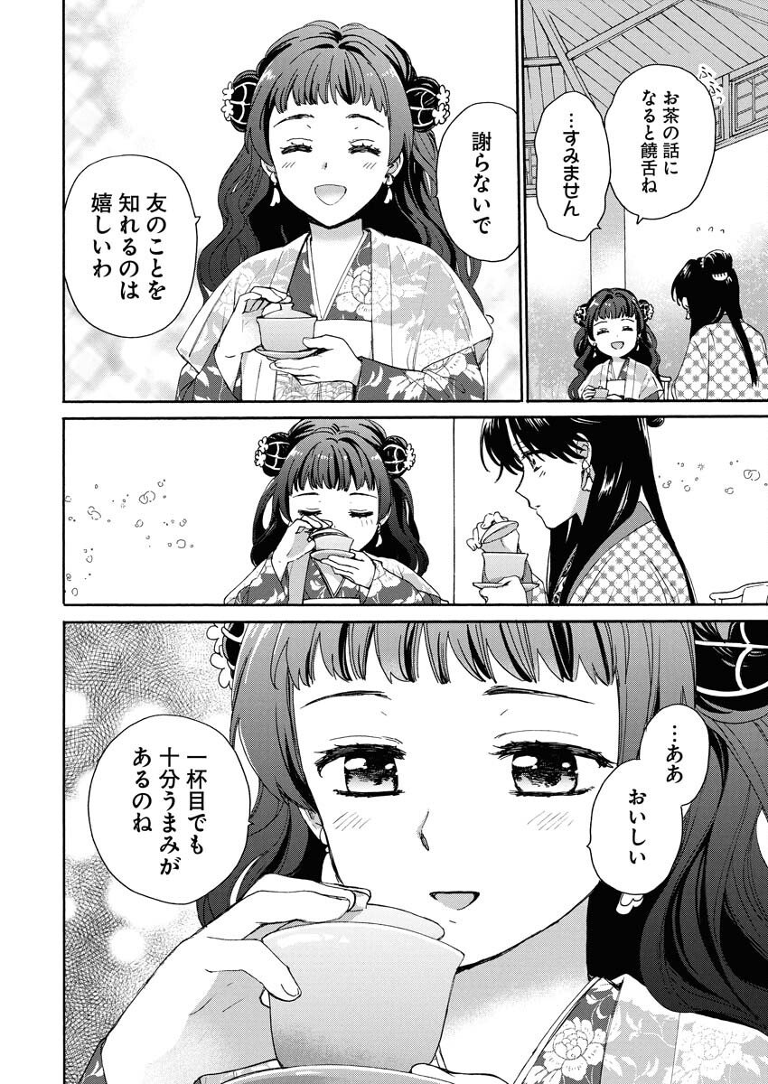 Noroware Ouji to Chahakase no Musume Genkoku Koukyuu-den Chapter 5 14ページ