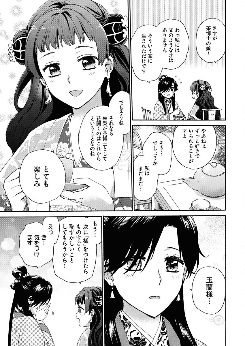 Noroware Ouji to Chahakase no Musume Genkoku Koukyuu-den Chapter 5 15ページ