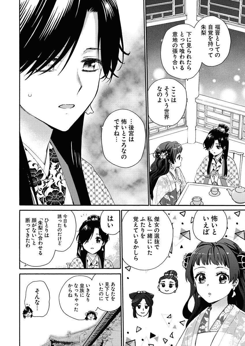 Noroware Ouji to Chahakase no Musume Genkoku Koukyuu-den Chapter 5 16ページ