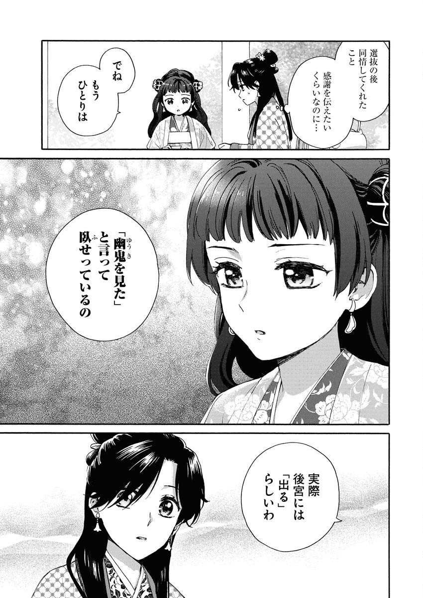 Noroware Ouji to Chahakase no Musume Genkoku Koukyuu-den Chapter 5 17ページ