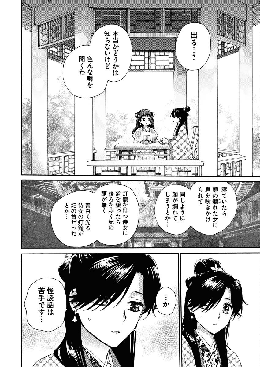 Noroware Ouji to Chahakase no Musume Genkoku Koukyuu-den Chapter 5 18ページ
