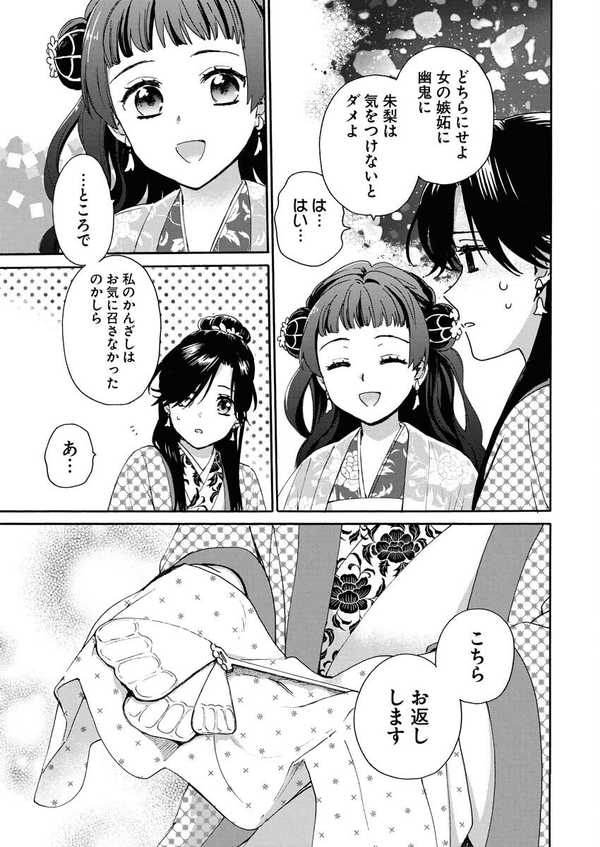 Noroware Ouji to Chahakase no Musume Genkoku Koukyuu-den Chapter 5 19ページ