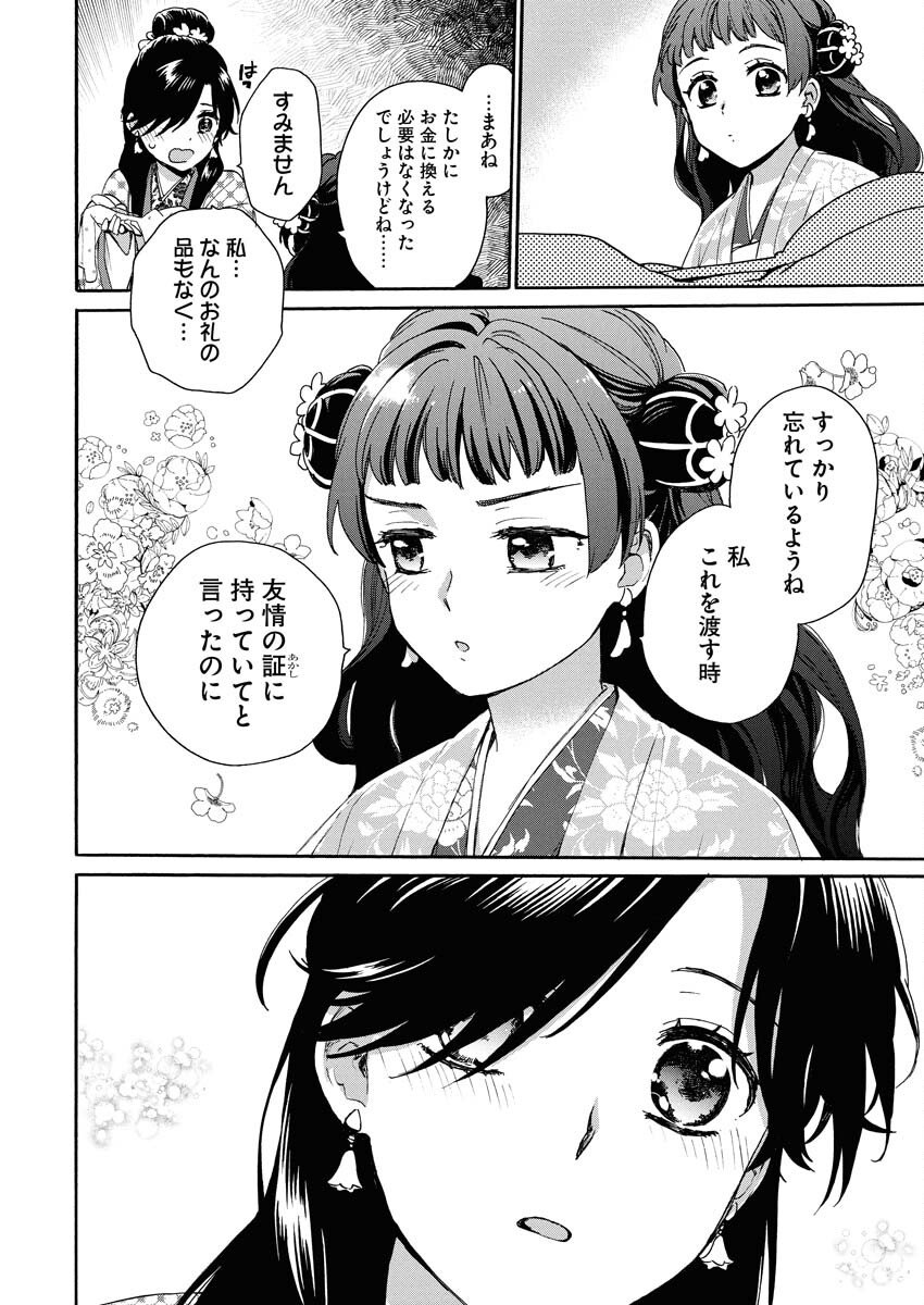 Noroware Ouji to Chahakase no Musume Genkoku Koukyuu-den Chapter 5 20ページ