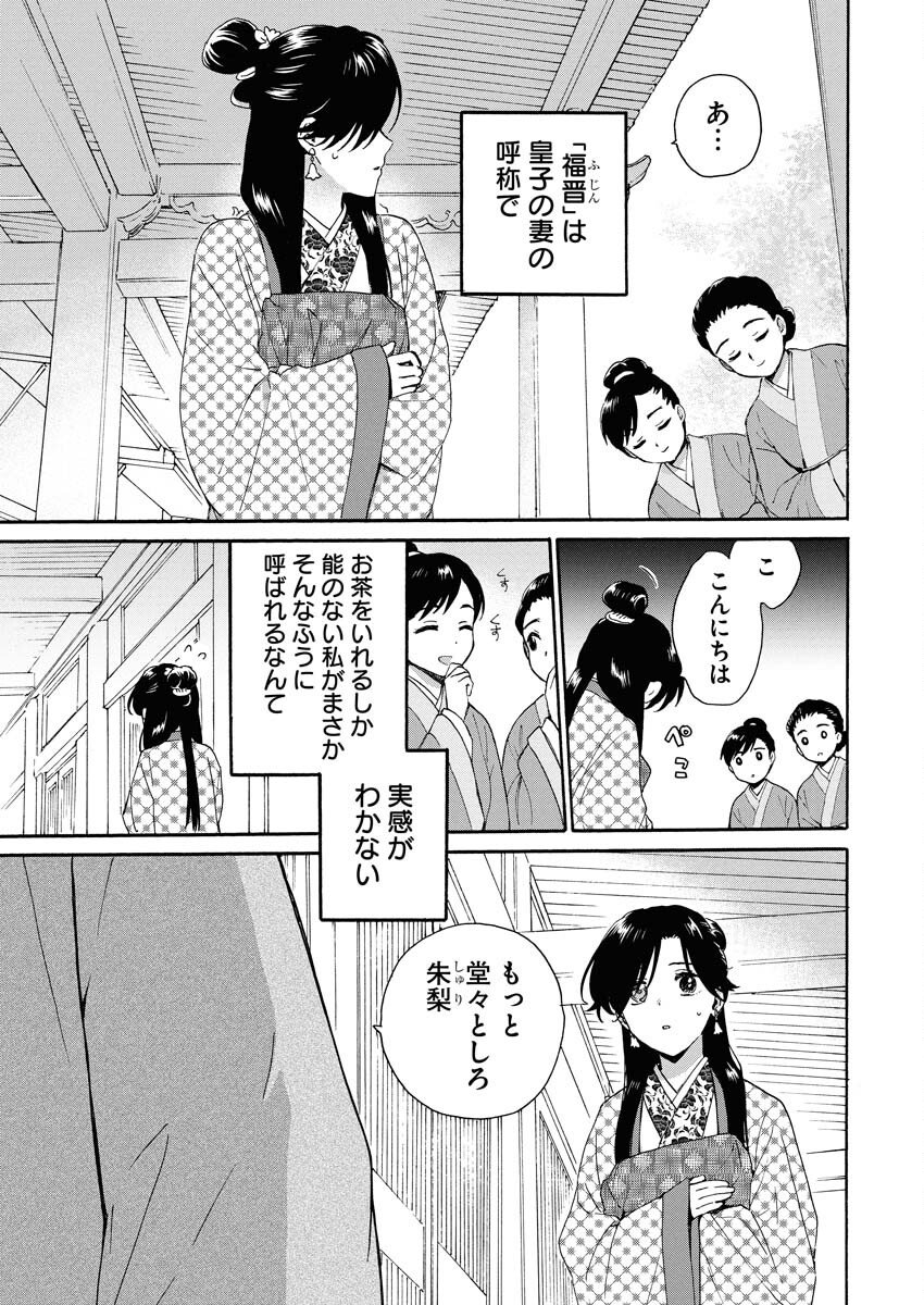 Noroware Ouji to Chahakase no Musume Genkoku Koukyuu-den Chapter 5 3ページ