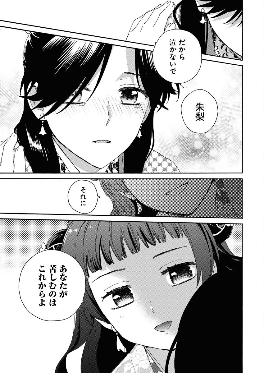 Noroware Ouji to Chahakase no Musume Genkoku Koukyuu-den Chapter 5 23ページ