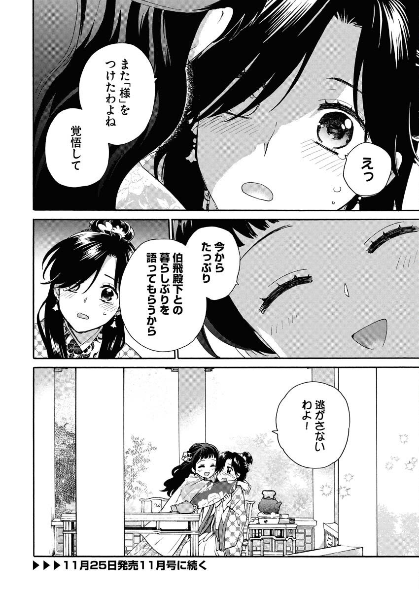 Noroware Ouji to Chahakase no Musume Genkoku Koukyuu-den Chapter 5 24ページ