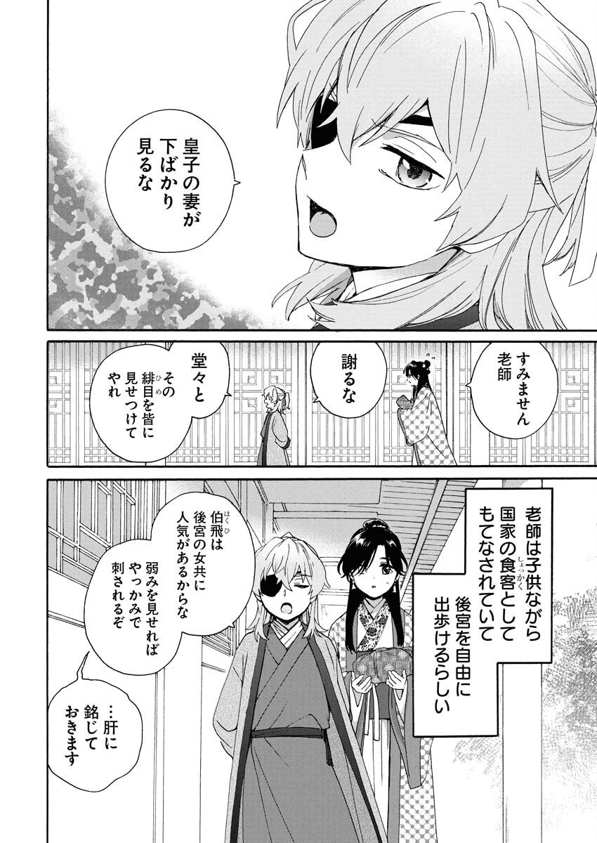Noroware Ouji to Chahakase no Musume Genkoku Koukyuu-den Chapter 5 4ページ