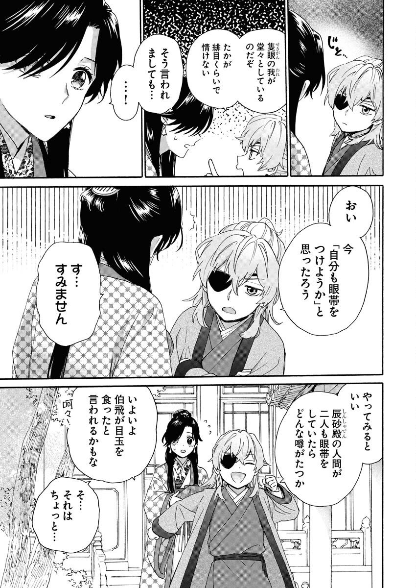 Noroware Ouji to Chahakase no Musume Genkoku Koukyuu-den Chapter 5 5ページ