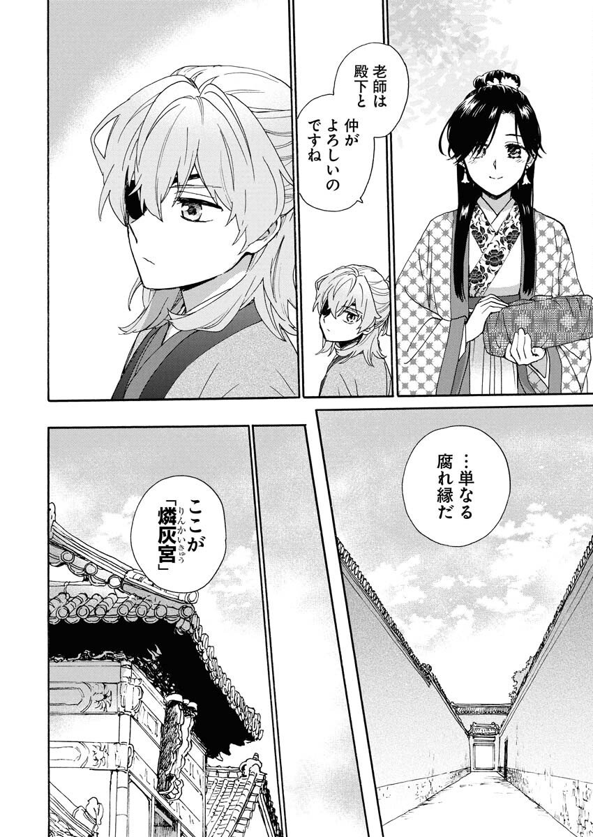 Noroware Ouji to Chahakase no Musume Genkoku Koukyuu-den Chapter 5 6ページ