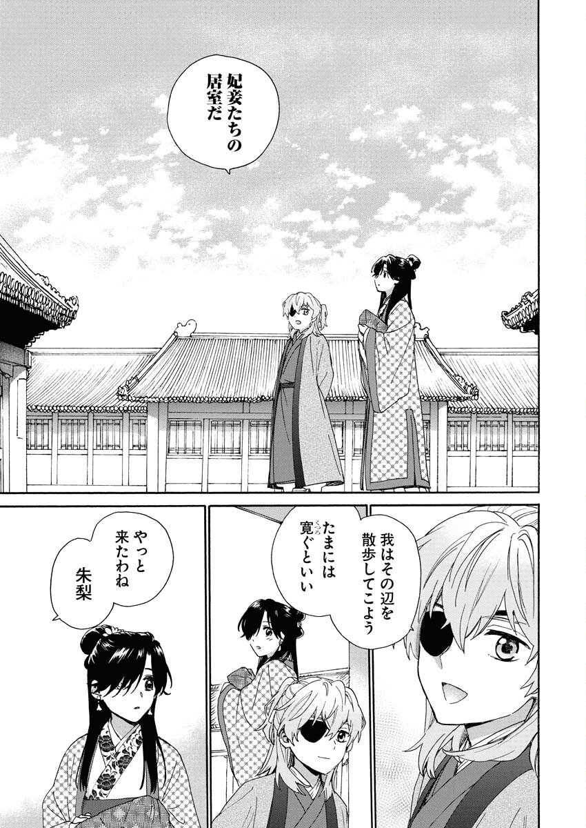 Noroware Ouji to Chahakase no Musume Genkoku Koukyuu-den Chapter 5 7ページ