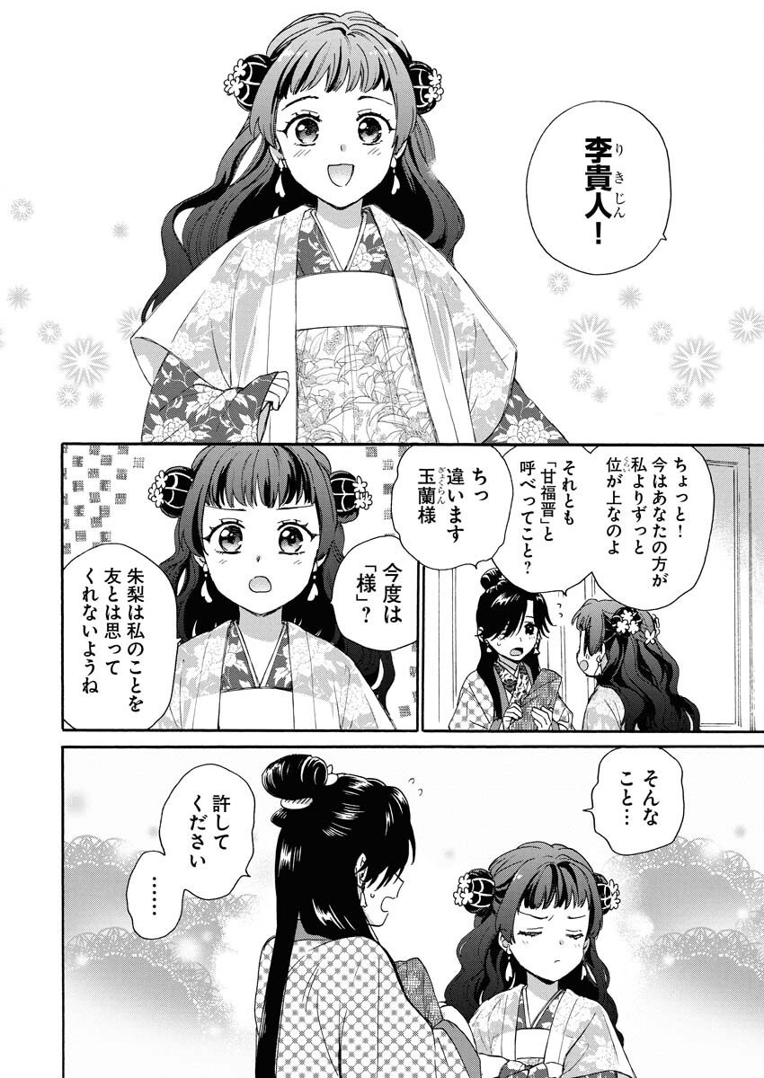 Noroware Ouji to Chahakase no Musume Genkoku Koukyuu-den Chapter 5 8ページ