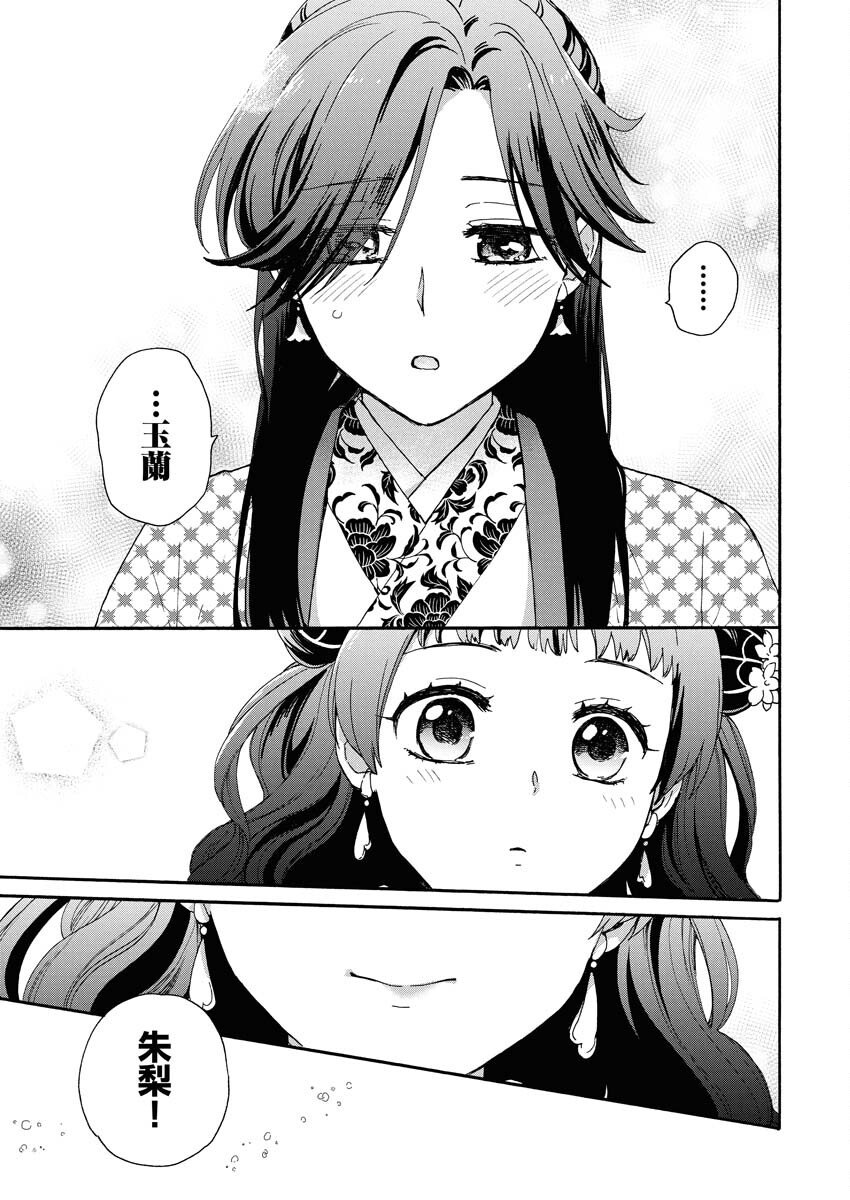 Noroware Ouji to Chahakase no Musume Genkoku Koukyuu-den Chapter 5 9ページ