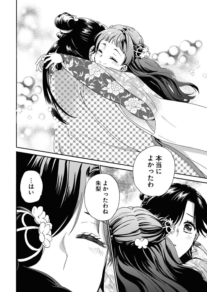 Noroware Ouji to Chahakase no Musume Genkoku Koukyuu-den Chapter 5 10ページ