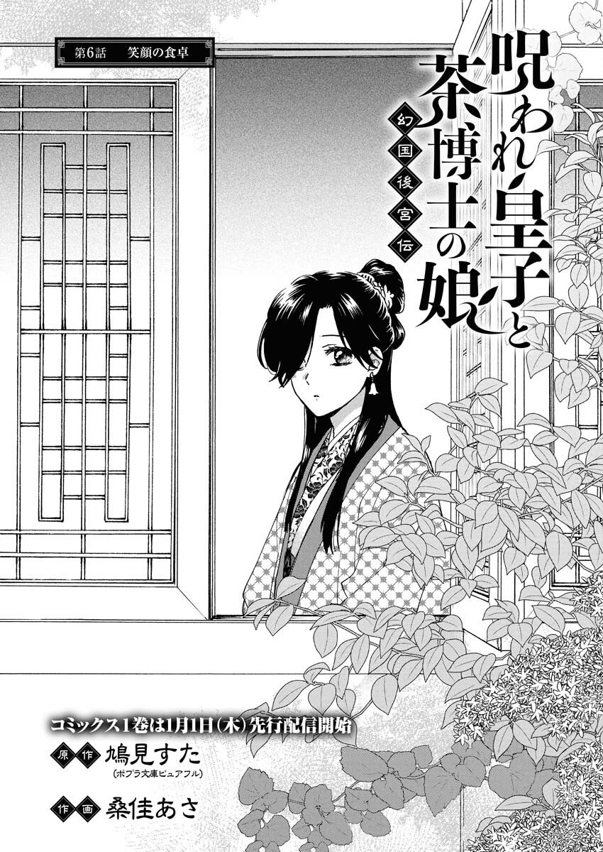 Noroware Ouji to Chahakase no Musume Genkoku Koukyuu-den Chapter 6 1ページ