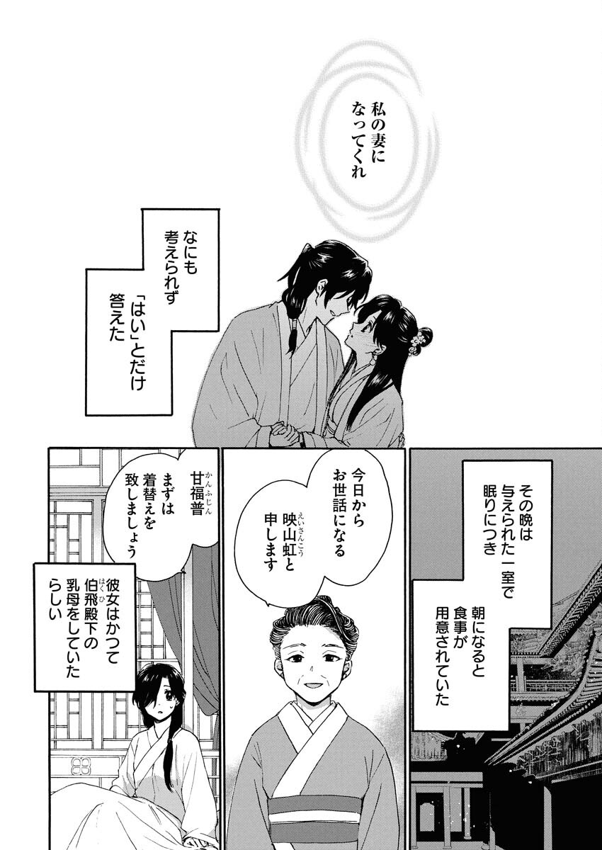 Noroware Ouji to Chahakase no Musume Genkoku Koukyuu-den Chapter 6 2ページ