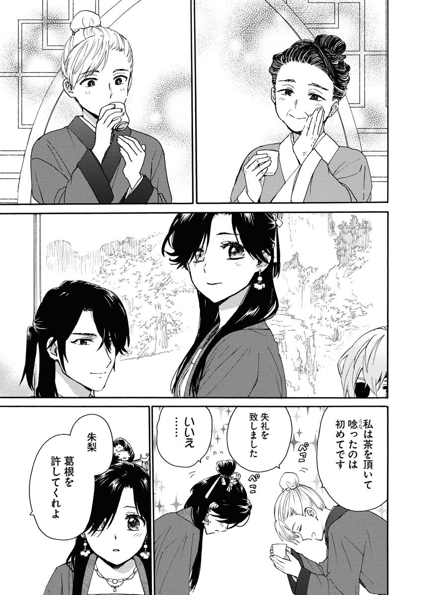 Noroware Ouji to Chahakase no Musume Genkoku Koukyuu-den Chapter 6 11ページ