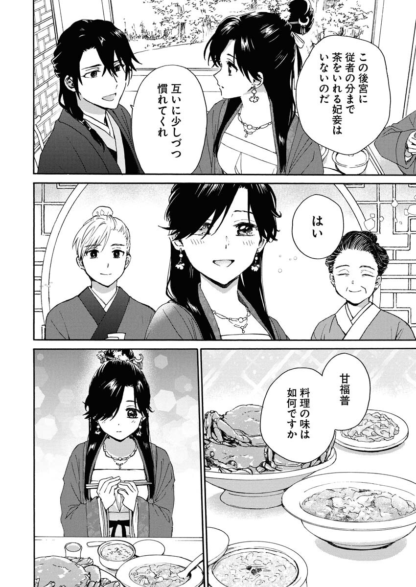 Noroware Ouji to Chahakase no Musume Genkoku Koukyuu-den Chapter 6 12ページ