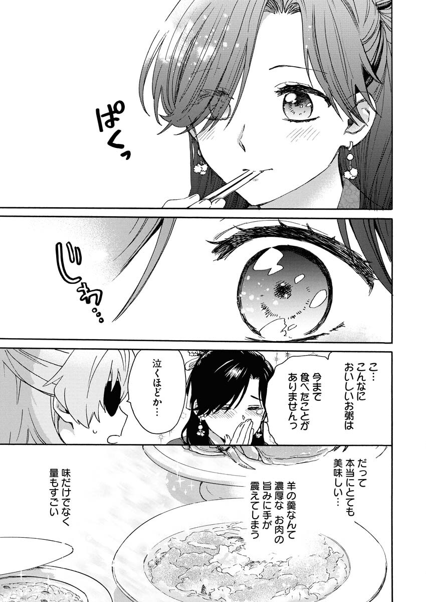 Noroware Ouji to Chahakase no Musume Genkoku Koukyuu-den Chapter 6 13ページ