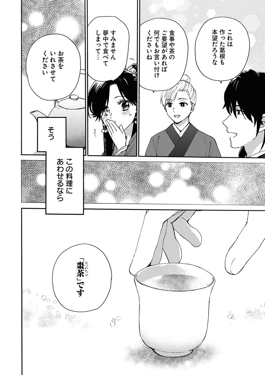 Noroware Ouji to Chahakase no Musume Genkoku Koukyuu-den Chapter 6 14ページ