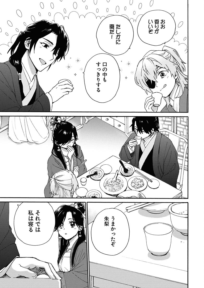 Noroware Ouji to Chahakase no Musume Genkoku Koukyuu-den Chapter 6 15ページ