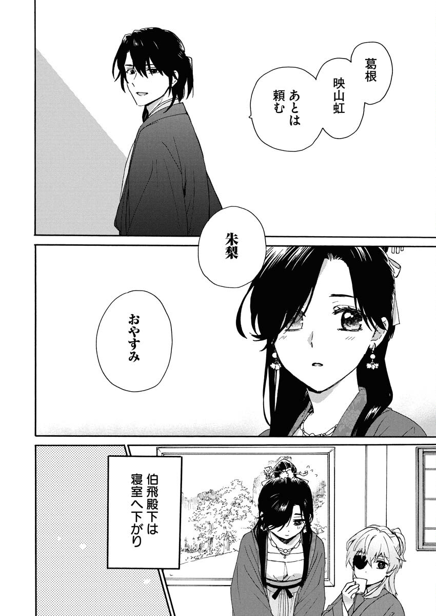 Noroware Ouji to Chahakase no Musume Genkoku Koukyuu-den Chapter 6 16ページ