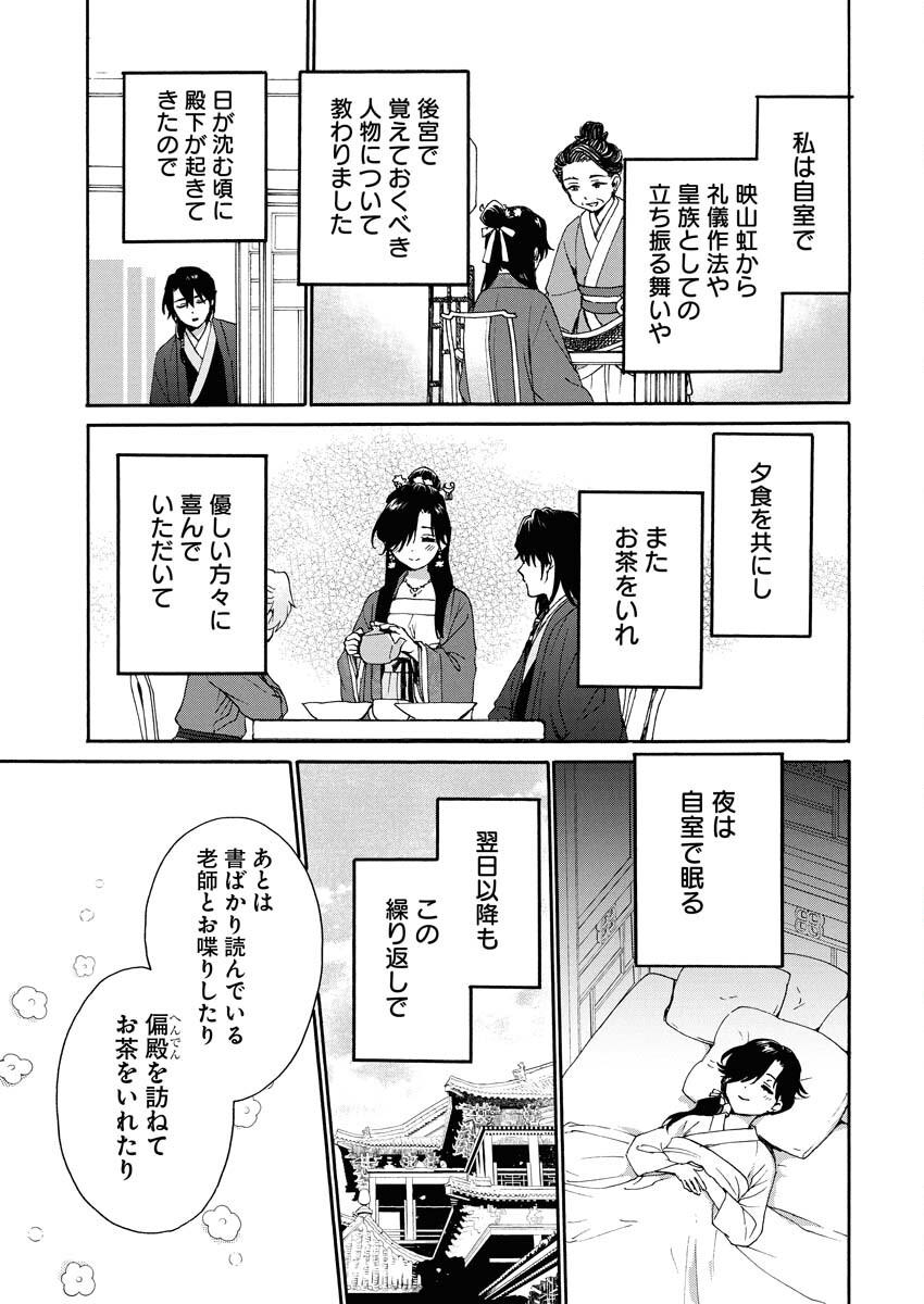 Noroware Ouji to Chahakase no Musume Genkoku Koukyuu-den Chapter 6 17ページ