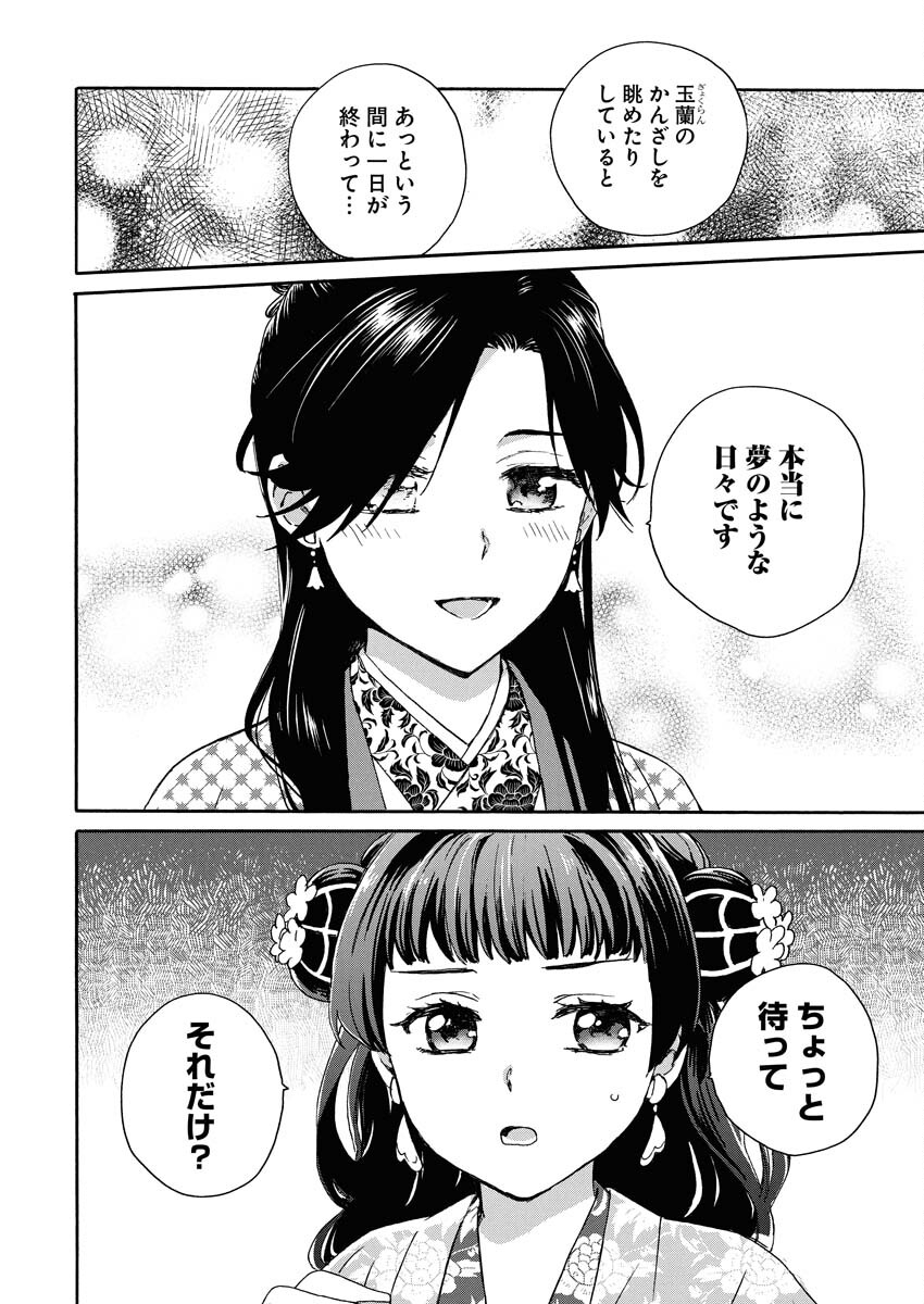 Noroware Ouji to Chahakase no Musume Genkoku Koukyuu-den Chapter 6 18ページ
