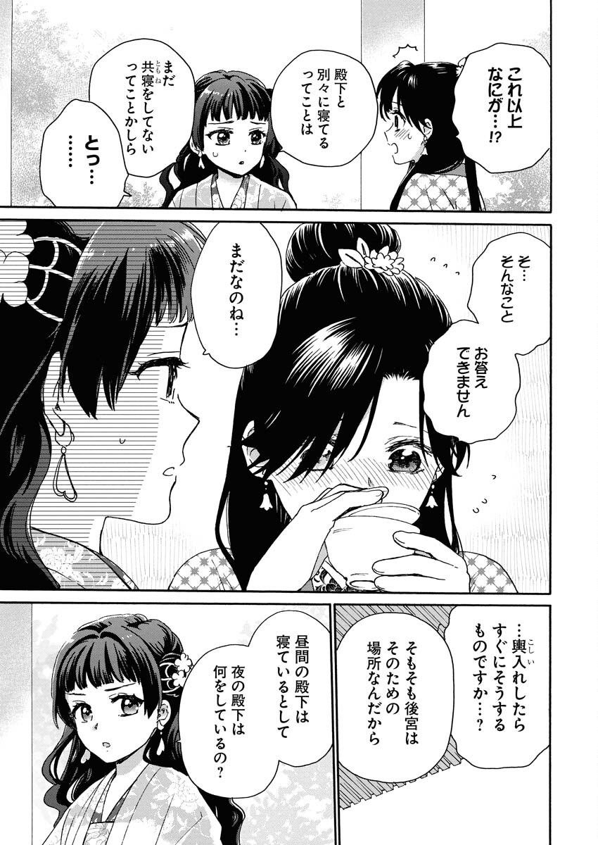 Noroware Ouji to Chahakase no Musume Genkoku Koukyuu-den Chapter 6 19ページ