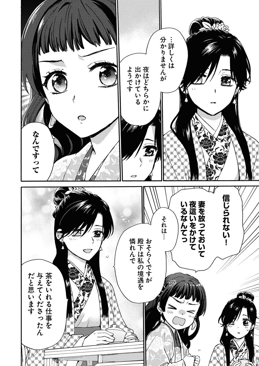 Noroware Ouji to Chahakase no Musume Genkoku Koukyuu-den Chapter 6 20ページ