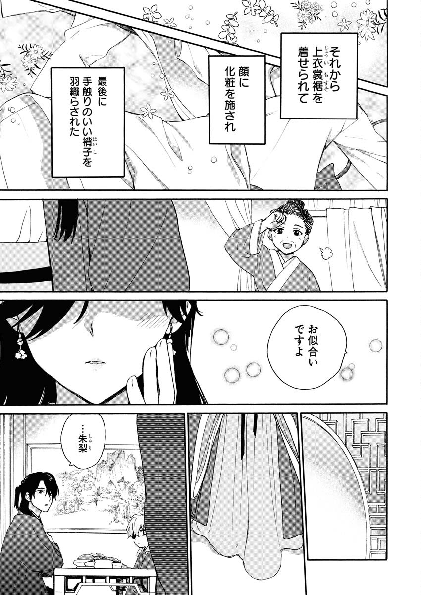 Noroware Ouji to Chahakase no Musume Genkoku Koukyuu-den Chapter 6 3ページ