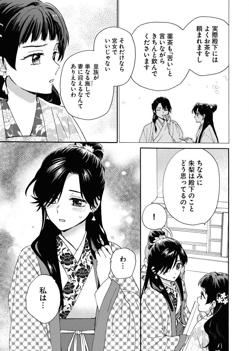 Noroware Ouji to Chahakase no Musume Genkoku Koukyuu-den Chapter 6 21ページ