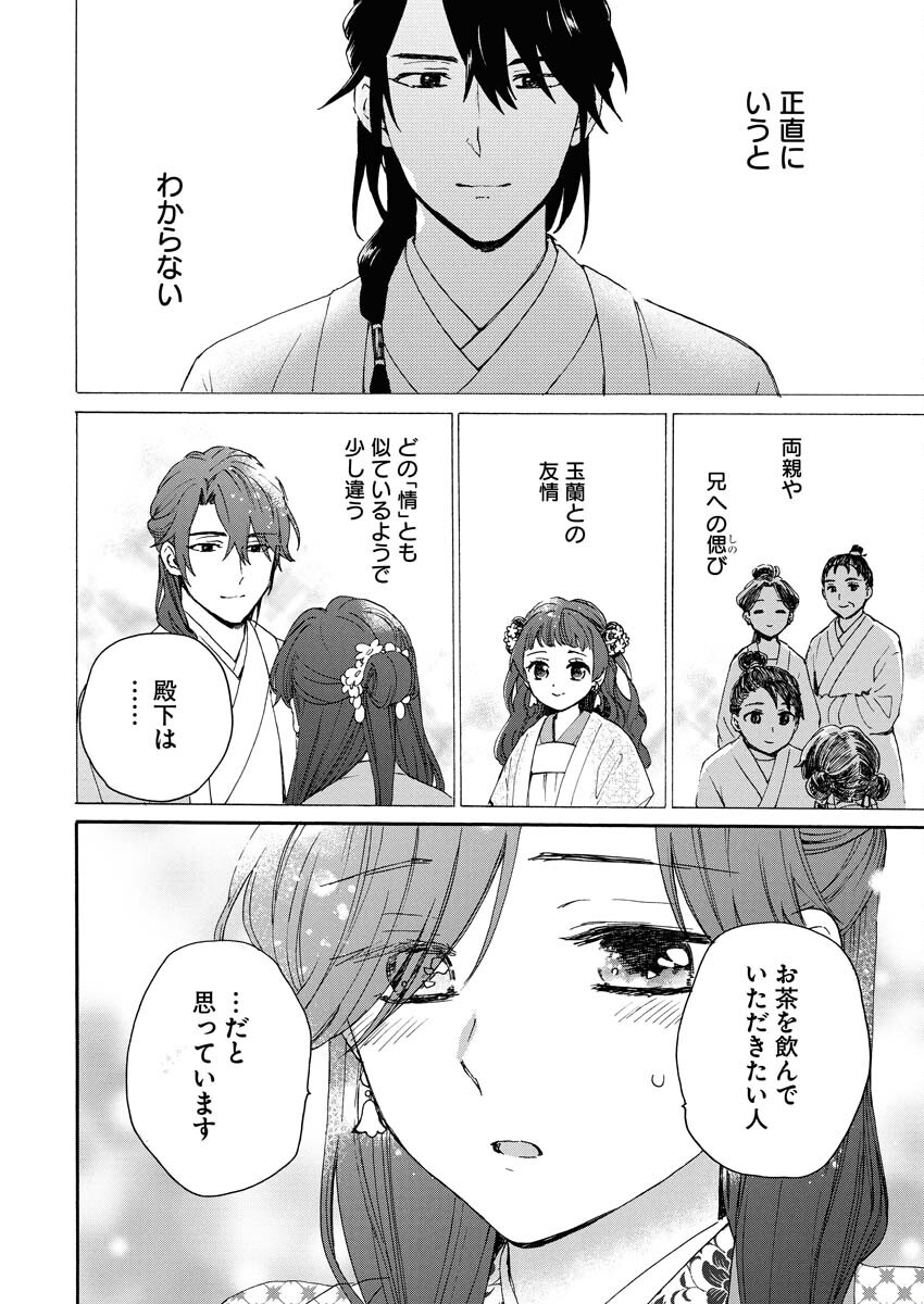 Noroware Ouji to Chahakase no Musume Genkoku Koukyuu-den Chapter 6 22ページ