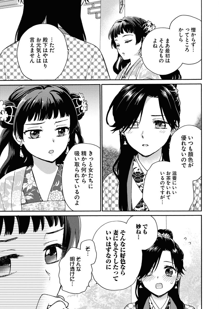 Noroware Ouji to Chahakase no Musume Genkoku Koukyuu-den Chapter 6 23ページ