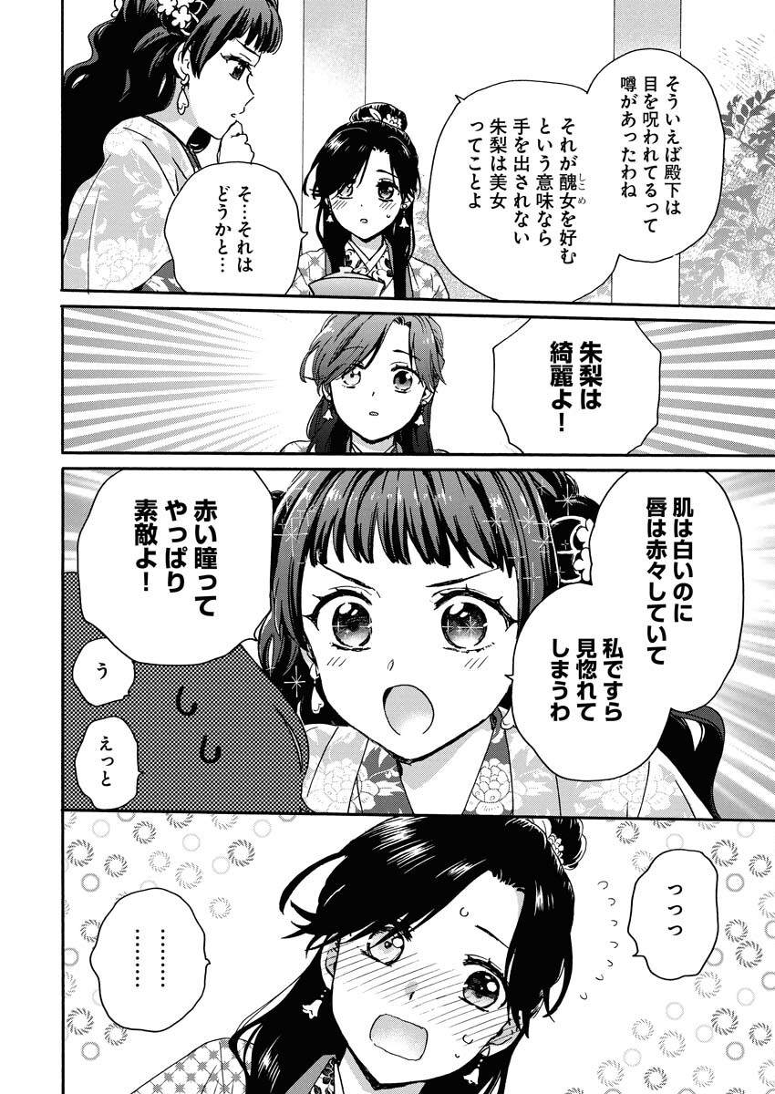 Noroware Ouji to Chahakase no Musume Genkoku Koukyuu-den Chapter 6 24ページ