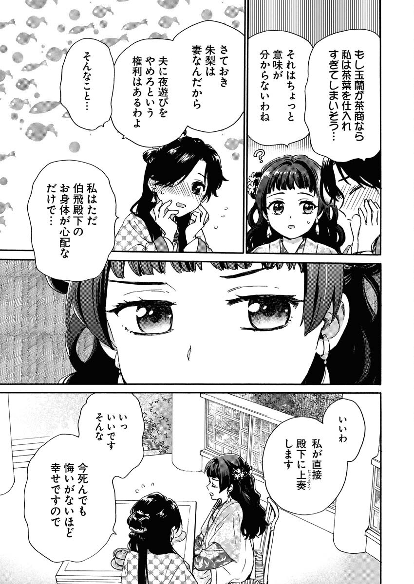 Noroware Ouji to Chahakase no Musume Genkoku Koukyuu-den Chapter 6 25ページ