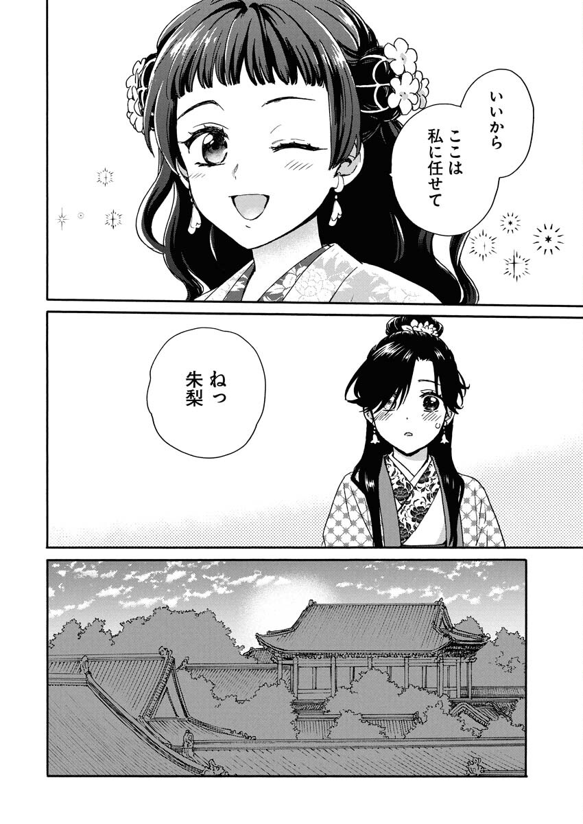 Noroware Ouji to Chahakase no Musume Genkoku Koukyuu-den Chapter 6 26ページ