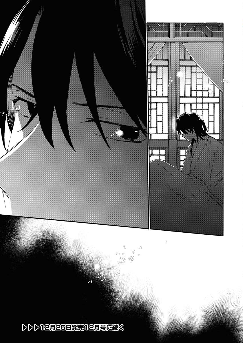 Noroware Ouji to Chahakase no Musume Genkoku Koukyuu-den Chapter 6 27ページ