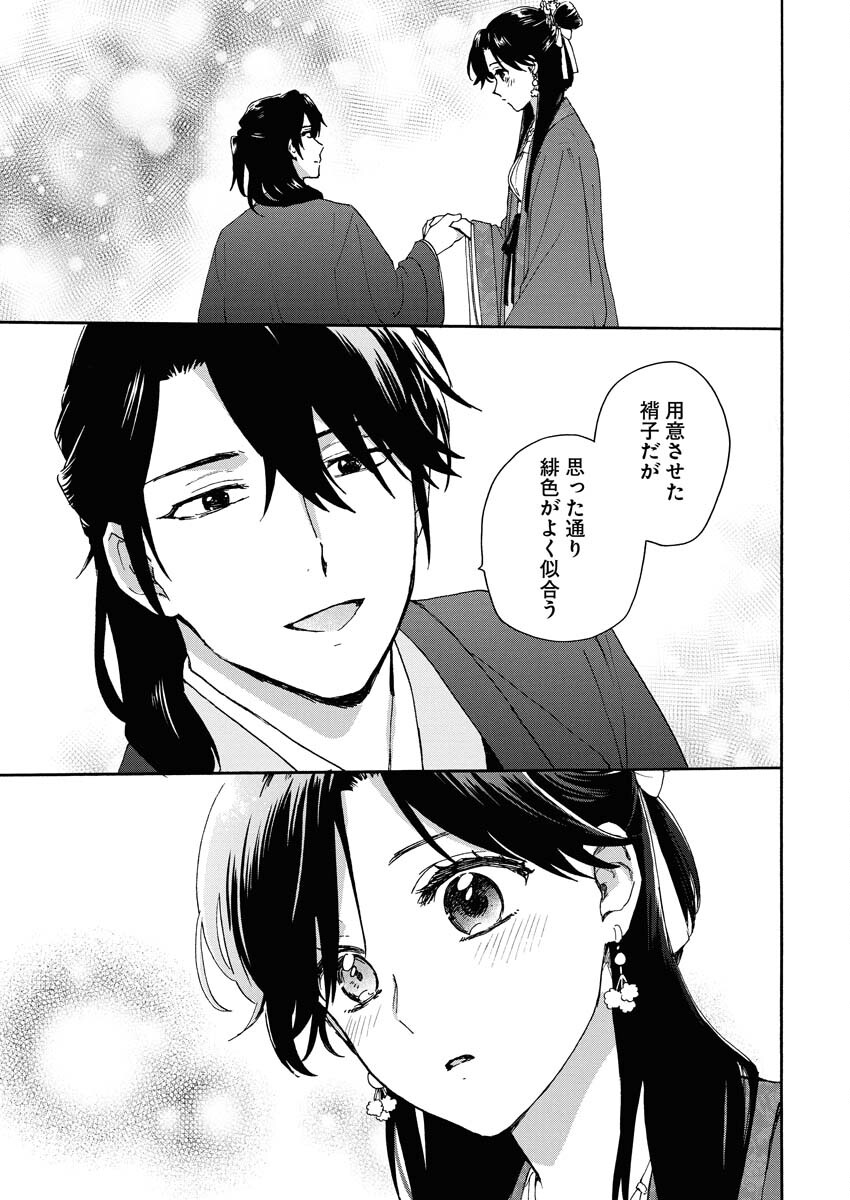 Noroware Ouji to Chahakase no Musume Genkoku Koukyuu-den Chapter 6 5ページ