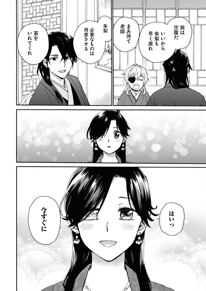 Noroware Ouji to Chahakase no Musume Genkoku Koukyuu-den Chapter 6 6ページ