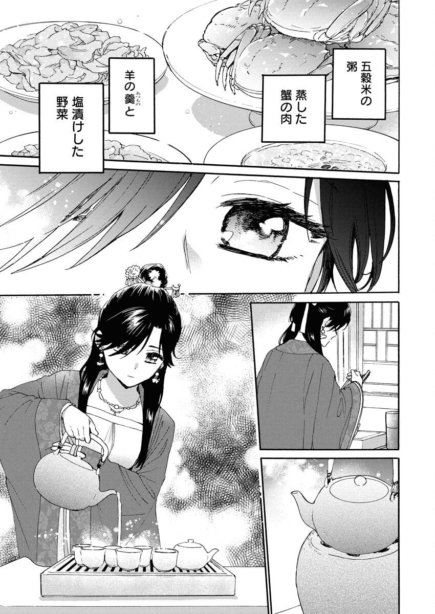 Noroware Ouji to Chahakase no Musume Genkoku Koukyuu-den Chapter 6 7ページ