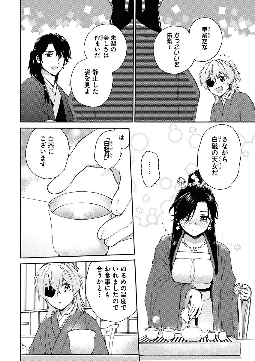 Noroware Ouji to Chahakase no Musume Genkoku Koukyuu-den Chapter 6 8ページ