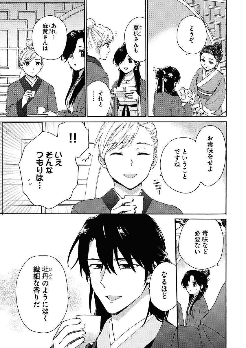 Noroware Ouji to Chahakase no Musume Genkoku Koukyuu-den Chapter 6 9ページ