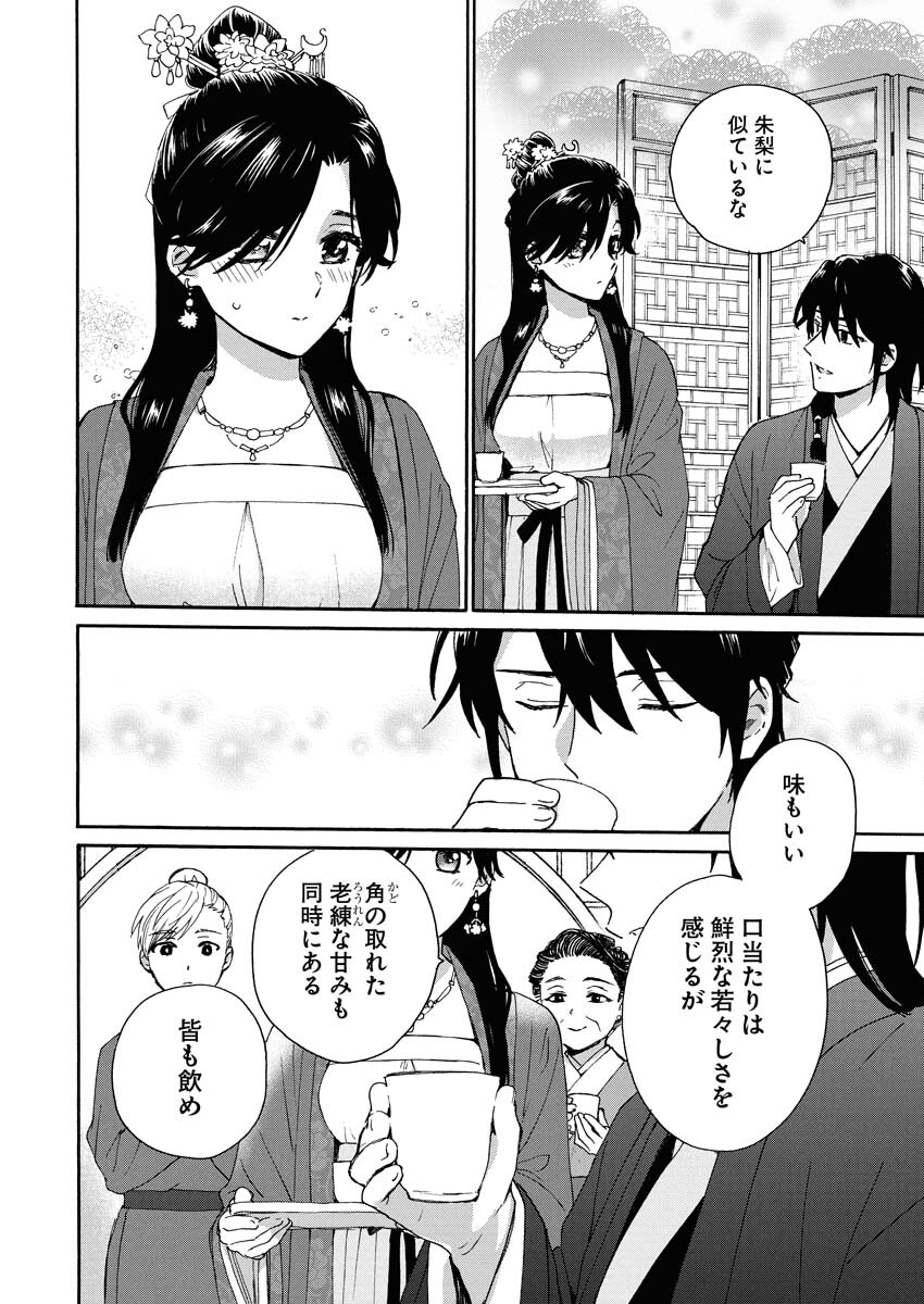 Noroware Ouji to Chahakase no Musume Genkoku Koukyuu-den Chapter 6 10ページ