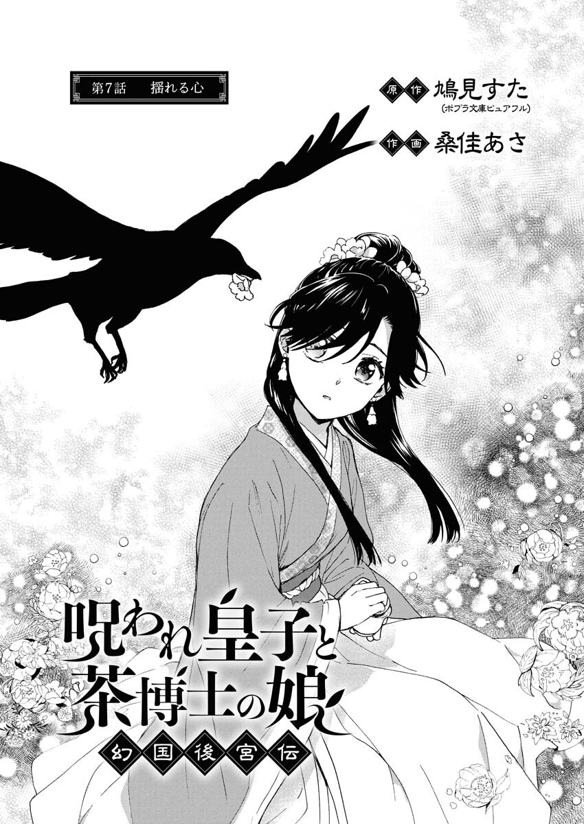 Noroware Ouji to Chahakase no Musume Genkoku Koukyuu-den Chapter 7 1ページ