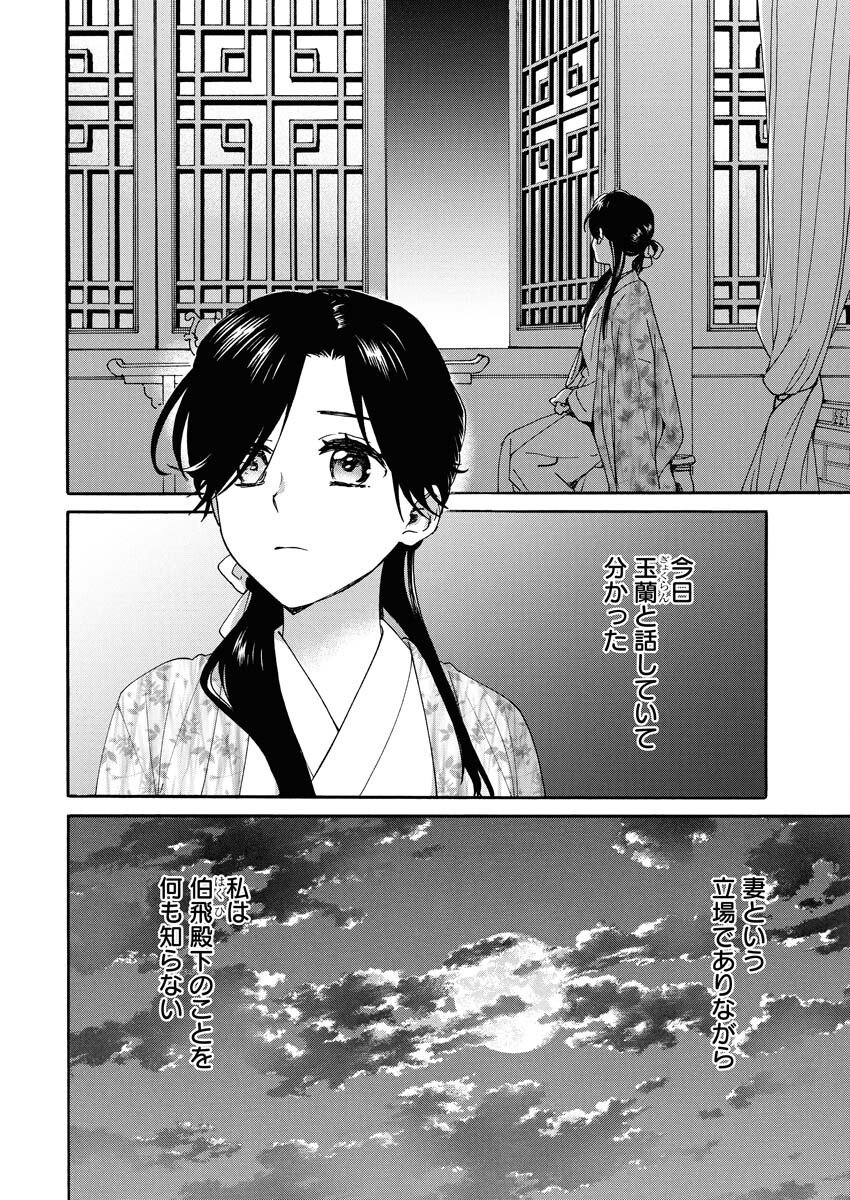 Noroware Ouji to Chahakase no Musume Genkoku Koukyuu-den Chapter 7 2ページ