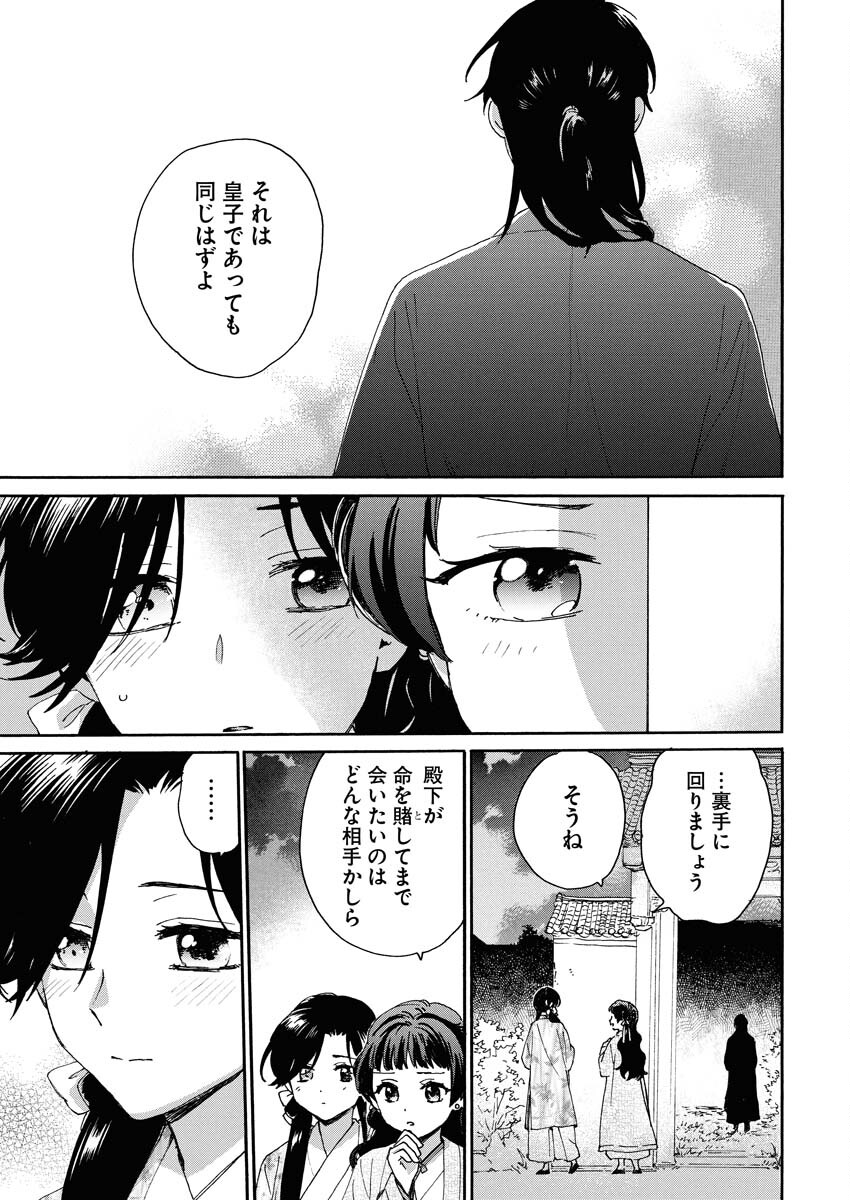 Noroware Ouji to Chahakase no Musume Genkoku Koukyuu-den Chapter 7 11ページ