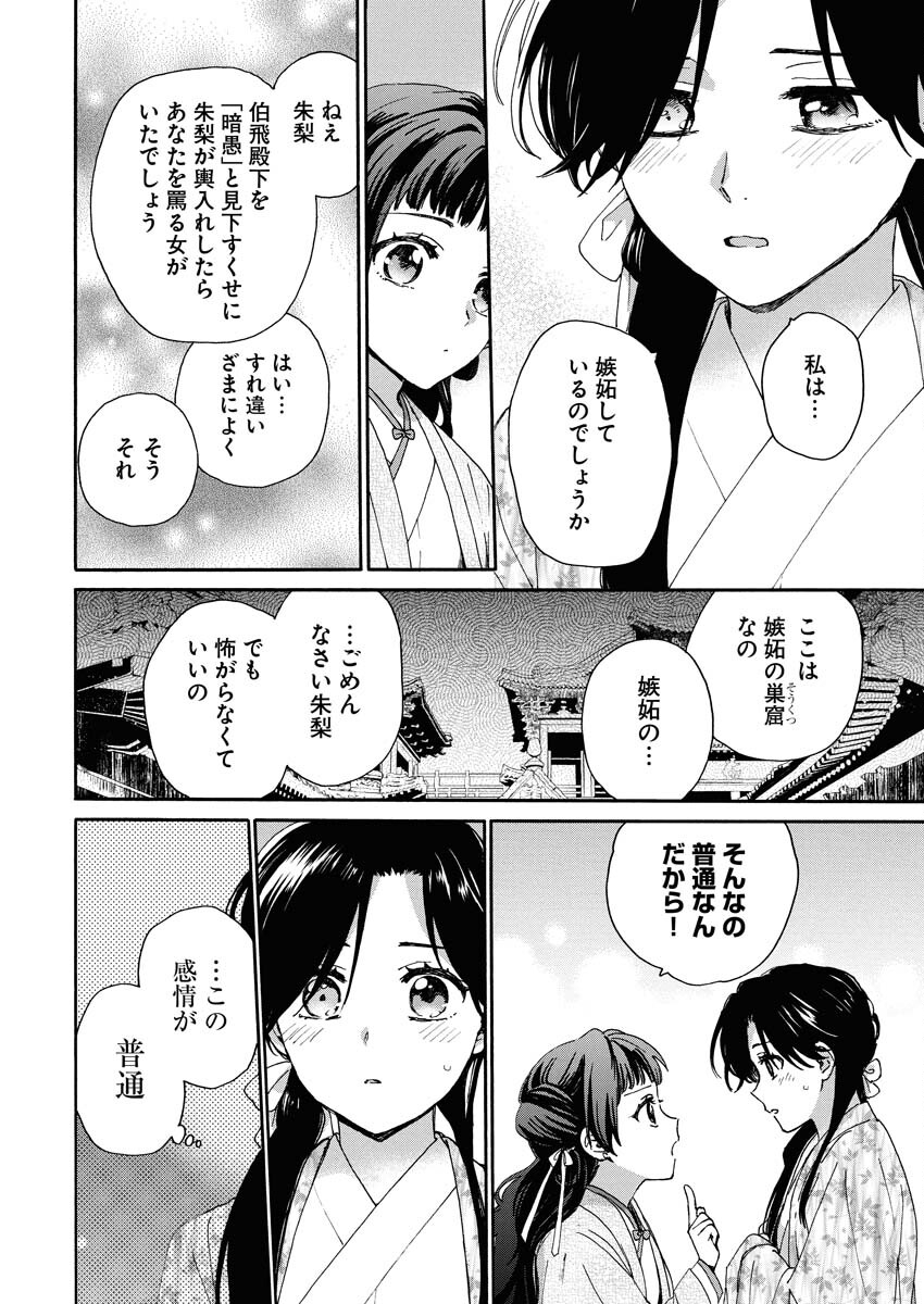 Noroware Ouji to Chahakase no Musume Genkoku Koukyuu-den Chapter 7 12ページ