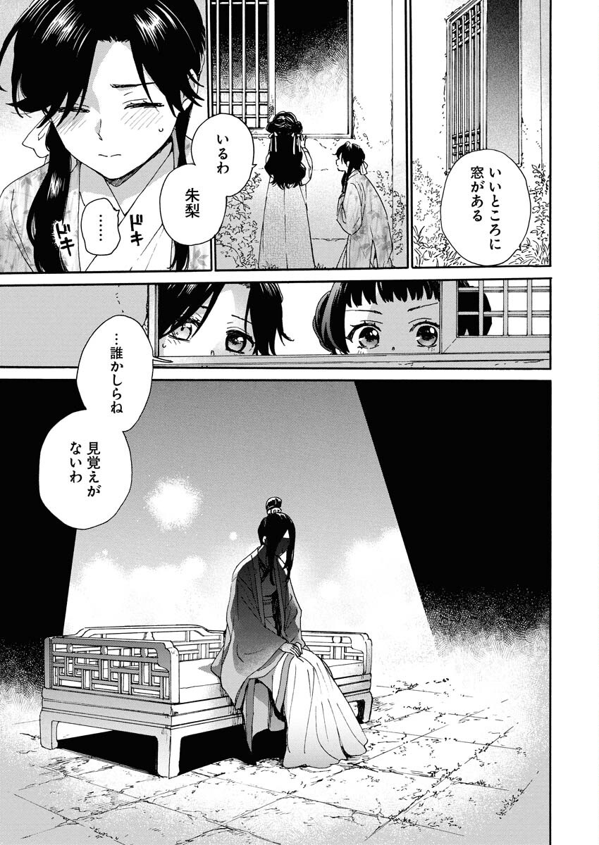 Noroware Ouji to Chahakase no Musume Genkoku Koukyuu-den Chapter 7 13ページ